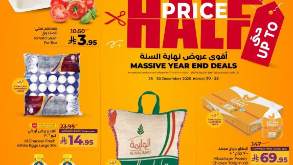 عروض لولو اليوم