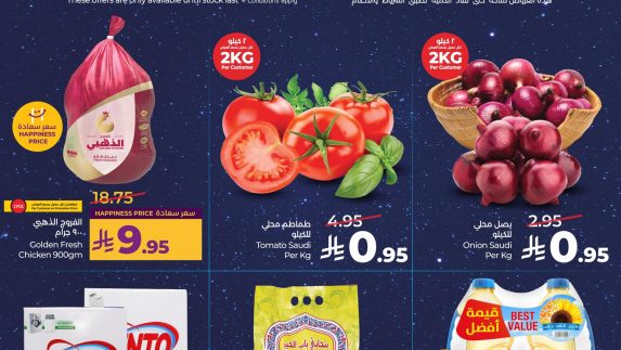 عروض لولو اليوم