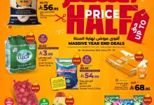 عروض لولو اليوم