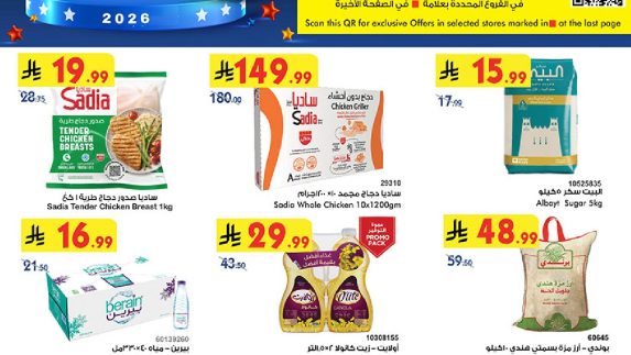 عروض بن داود الاسبوعية