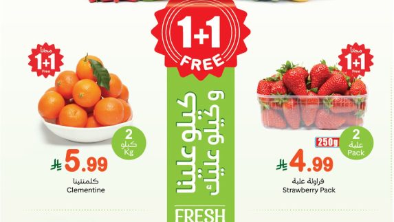 عروض العثيم الاثنين