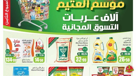 عروض العثيم الاسبوعية