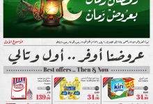 عروض العثيم الاسبوعية