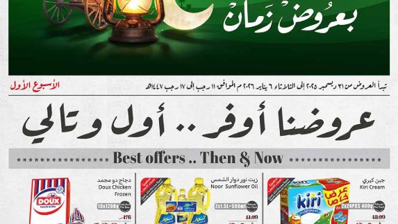 عروض العثيم الاسبوعية