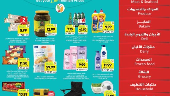 عروض التميمي الاسبوعية