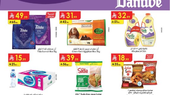 عروض الدانوب الاسبوعية