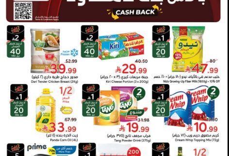 عروض بنده الاسبوعية