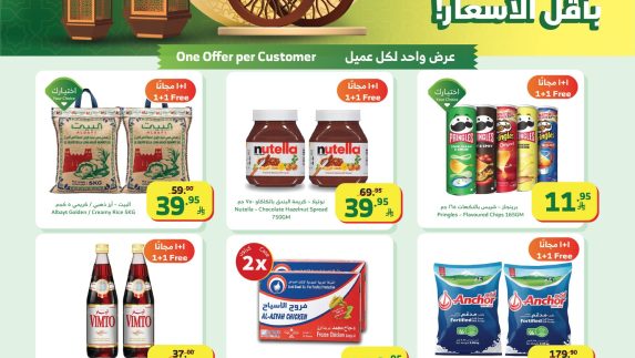 عروض الراية الاسبوعية