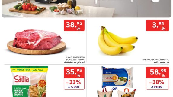 عروض كارفور الاسبوعية