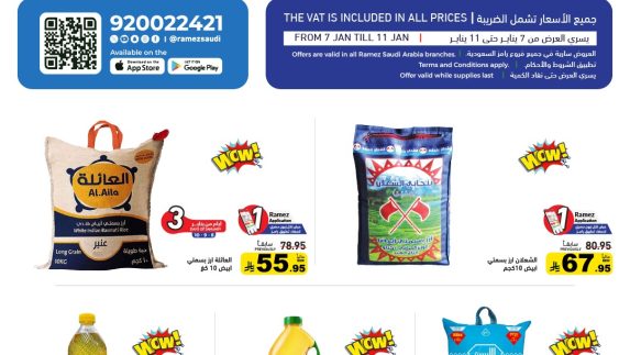 عروض أسواق رامز الاسبوعية