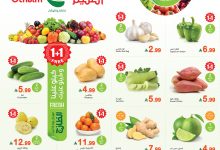 عروض العثيم مهرجان الخضار