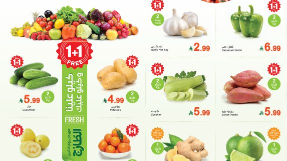 عروض العثيم مهرجان الخضار