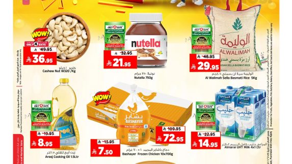 عروض المدينة هايبر الاسبوعية