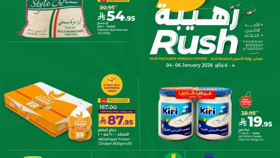 عروض لولو اليوم