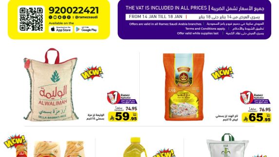 عروض أسواق رامز