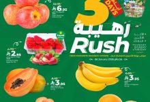 عروض لولو اليوم