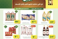 عروض الراية الاسبوعية