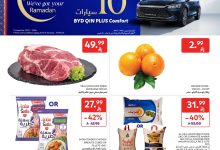 عروض كارفور الاسبوعية