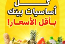 عروض الراية اليوم