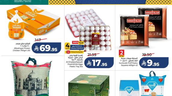 عروض لولو الاسبوعية