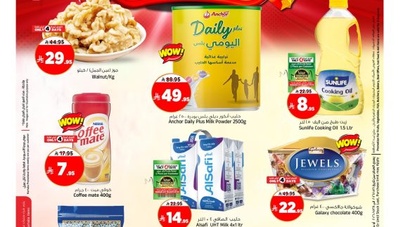 عروض المدينة هايبر الاسبوعية