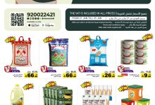 عروض رامز السعودية