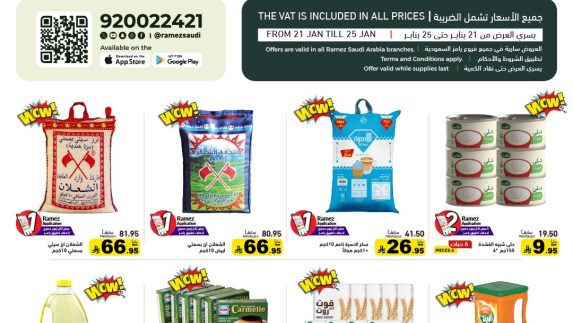 عروض رامز السعودية