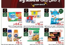 عروض هايبر بنده الاسبوعية