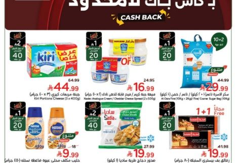 عروض هايبر بنده الاسبوعية