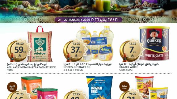 عروض أسواق الجزيرة الاسبوعية