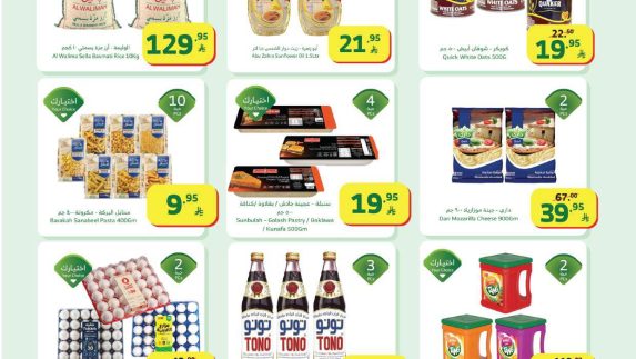 عروض الراية