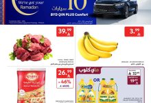 عروض كارفور الاسبوعية