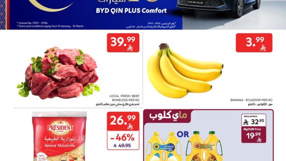 عروض كارفور الاسبوعية