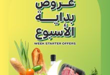 عروض الراية اليوم