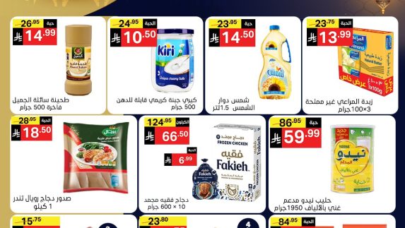 عروض نوري الاسبوعية