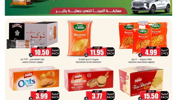 عروض الثلاجة العالمية الاسبوعية