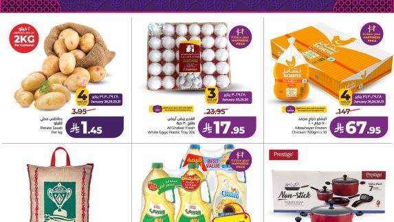 عروض لولو الاسبوعية