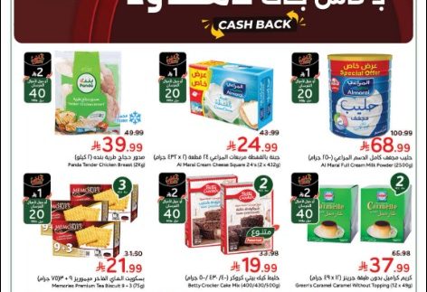 عروض بنده الاسبوعية