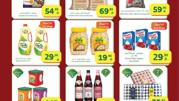 عروض الراية الاسبوعية