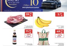 عروض كارفور الاسبوعية