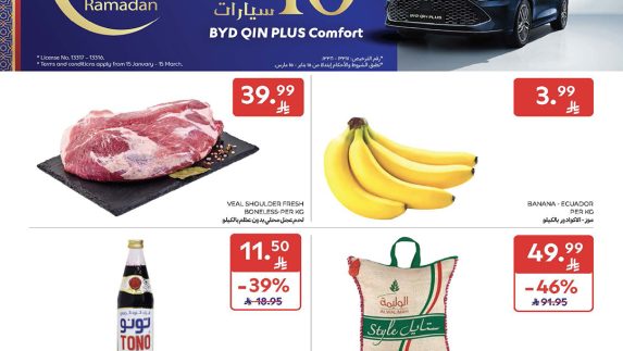 عروض كارفور الاسبوعية