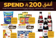 عروض لولو الاسبوعية