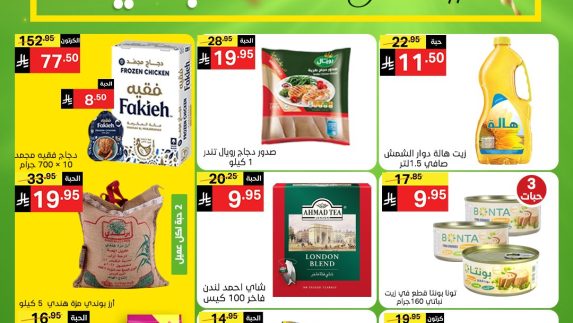 عروض نوري الاسبوعية