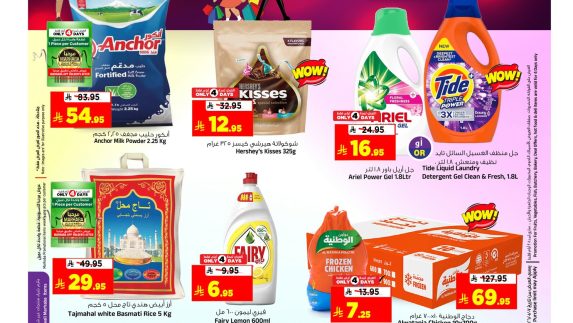 عروض المدينة هايبر الاسبوعية