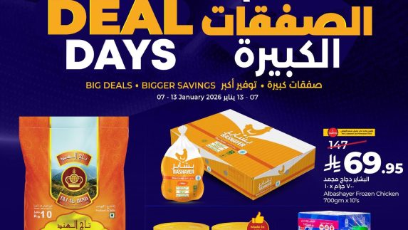 عروض لولو الاسبوعية