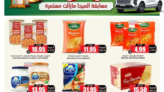 عروض الثلاجة العالمية الاسبوعية