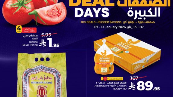 عروض لولو الاسبوعية