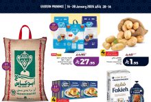 عروض لولو الاسبوعية