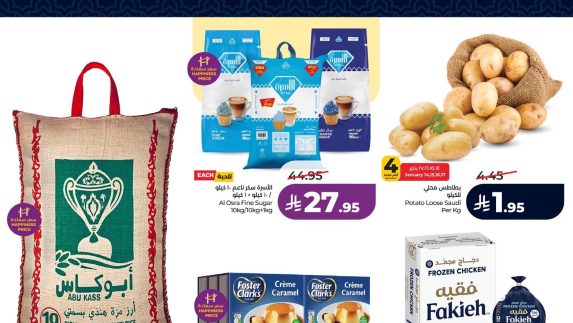 عروض لولو الاسبوعية