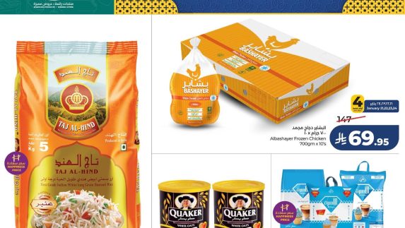 عروض لولو الاسبوعية